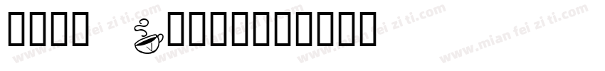 must Vaani字体转换